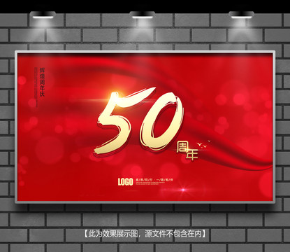 周年慶