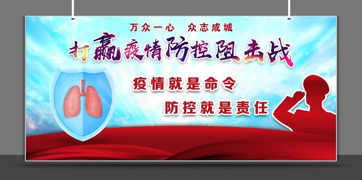 2020新冠病打赢疫情防控阻击