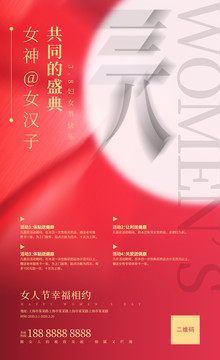 婦女節(jié)
