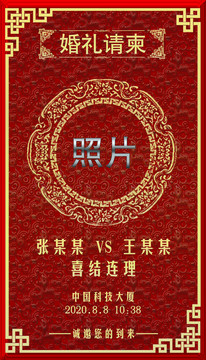 宣傳彩頁海報分層模板婚禮請柬