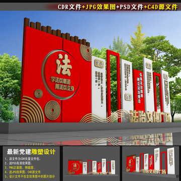 法治文化長廊