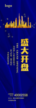房地產(chǎn)道旗