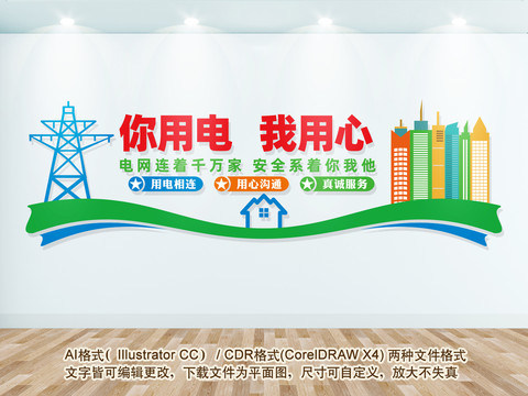 電網(wǎng)文化墻