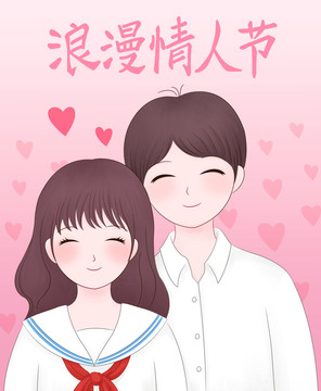 情人節(jié)
