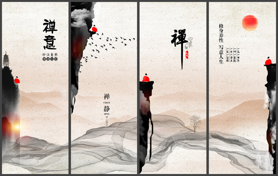 禪