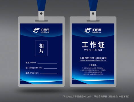 工作證