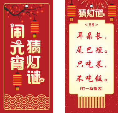 猜燈謎