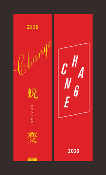 2020吊旗設(shè)計