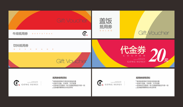 壽司代金券