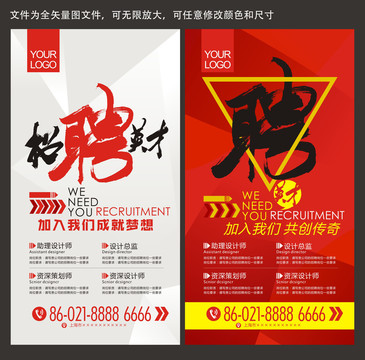 招聘海報