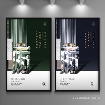房地產(chǎn)海報