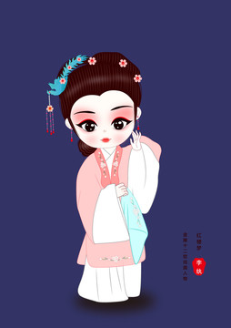 紅樓夢(mèng)金陵十二釵李紈