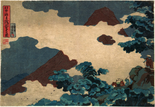 歌川國芳白井峠