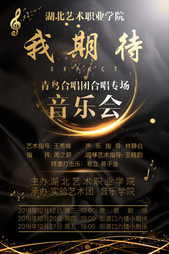 音樂(lè)會(huì)海報(bào)