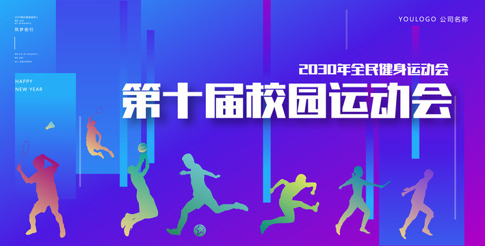 校園運(yùn)動(dòng)會(huì)