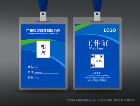 工作證胸牌