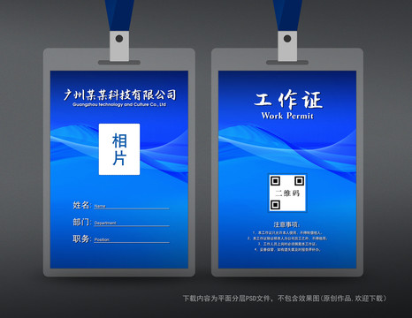 工作證胸卡