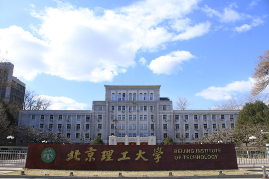 北京理工大学大门