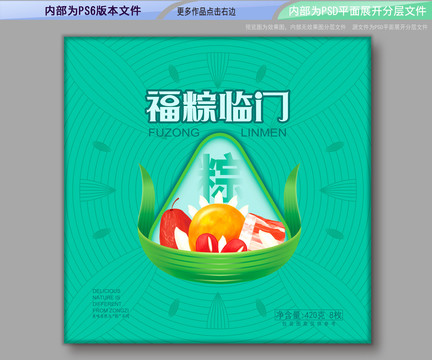 福粽臨門粽子包裝