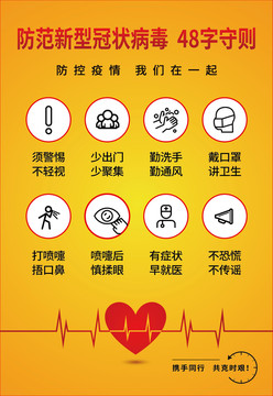 48字守則