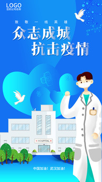 眾志成城抗擊疫情