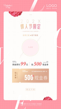 情人節(jié)海報