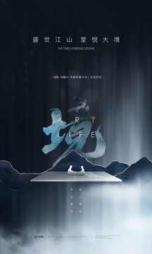 新中式地產(chǎn)廣告