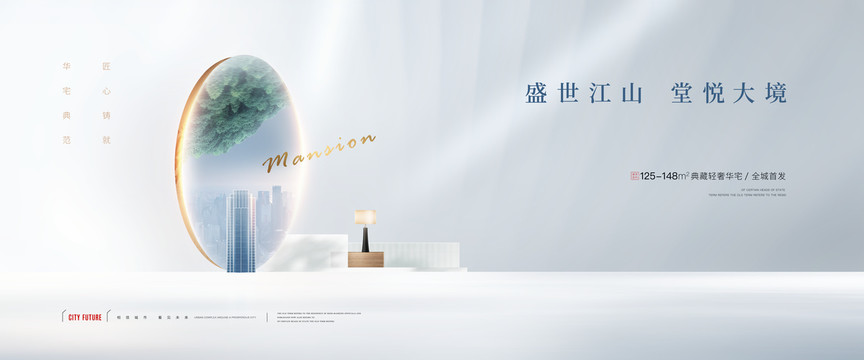 高端地產(chǎn)廣告