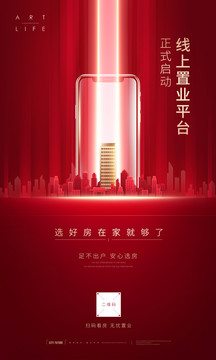 線上置業(yè)購房