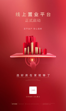 線上置業(yè)購房