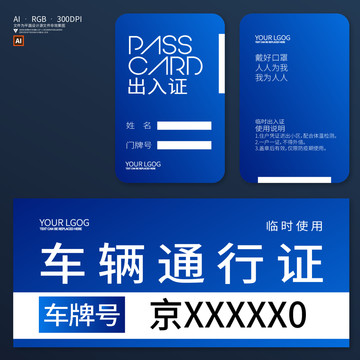 出入證