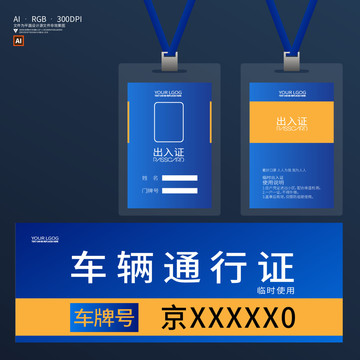 出入證