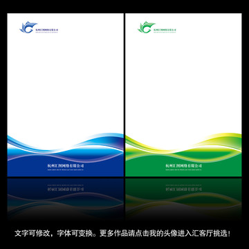 藍(lán)色企業(yè)信紙