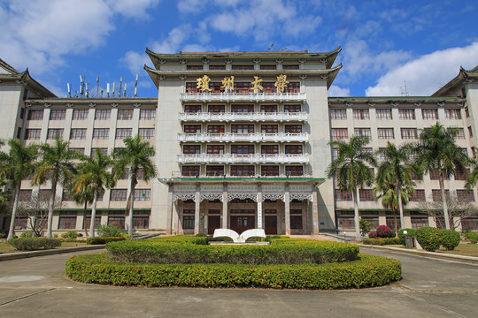 琼州大学