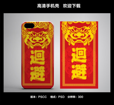 中國風(fēng)手機(jī)殼公堂