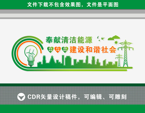 電網(wǎng)文化墻