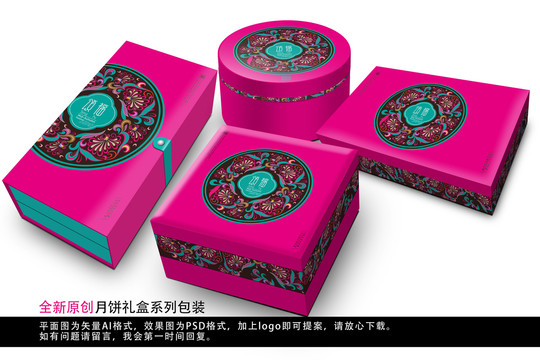 全新中秋月餅系列包裝