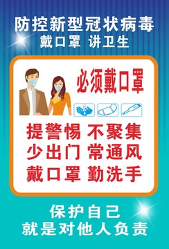 疫情防控海報