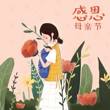 媽媽抱著孩子