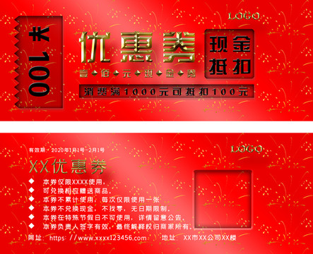 優(yōu)惠券代金券分層模板凹造型煙花