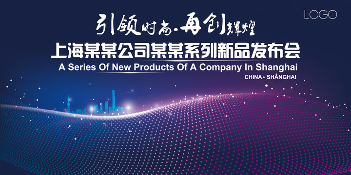 時(shí)尚新品發(fā)布舞臺(tái)背景