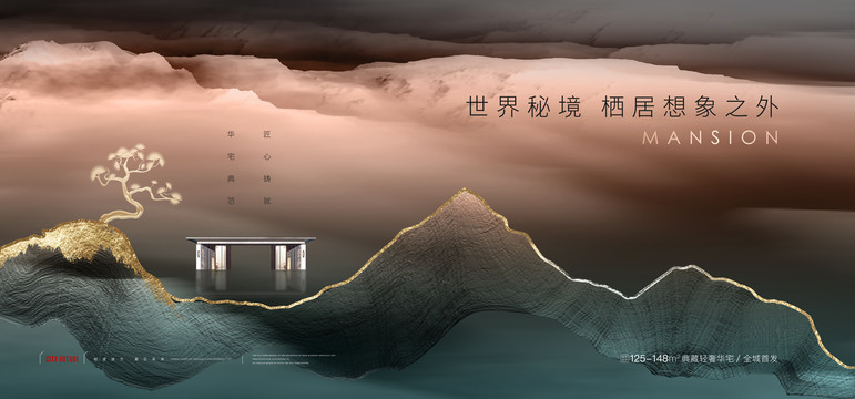 高端地產(chǎn)廣告