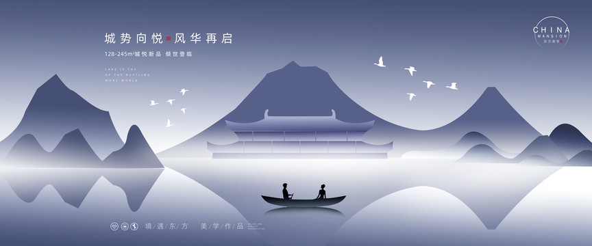 中式地產(chǎn)廣告