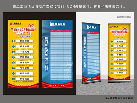 施工廣告之新冠防疫宣傳展架
