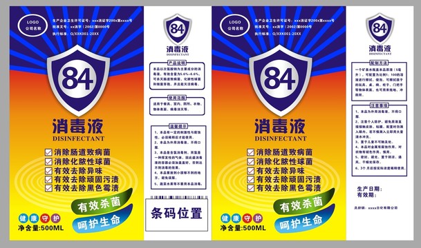 84消毒液消毒液瓶貼