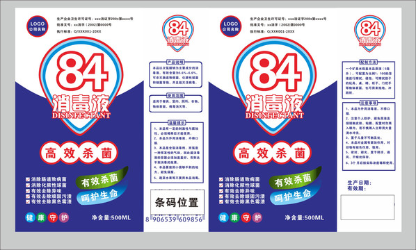 84消毒液消毒液瓶裝