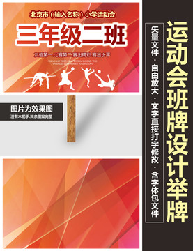 校園運動會班牌