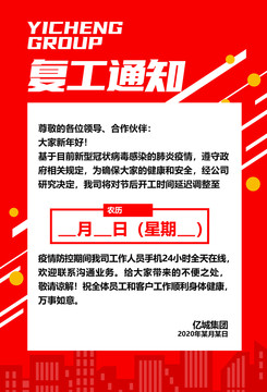 復(fù)工通知