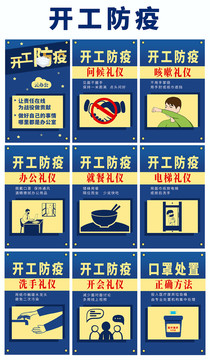 上班防護疫情指南