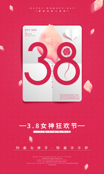 婦女節(jié)